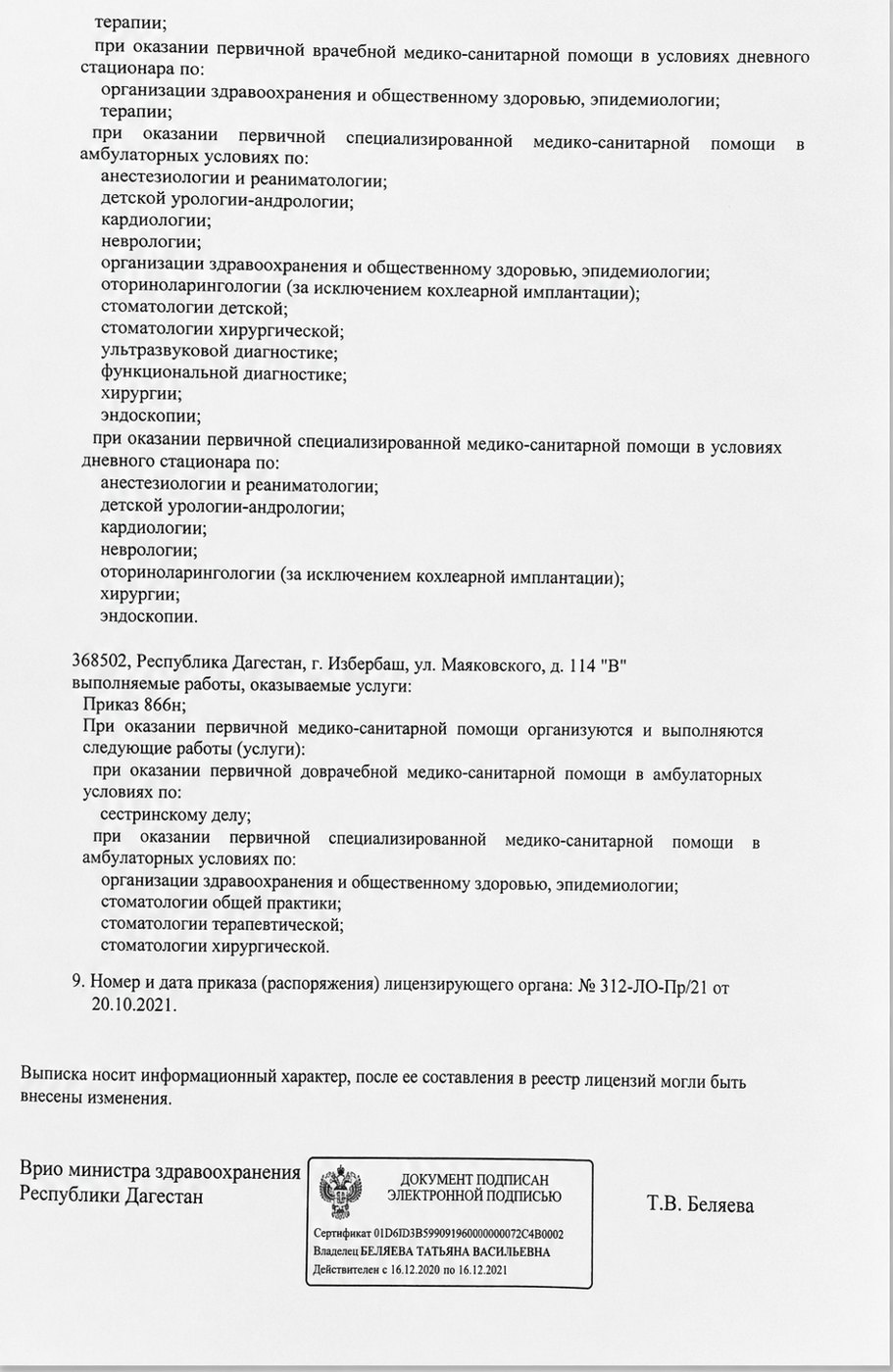 Выписка из реестра лицензий, страница 2: перечень лицензированных работ